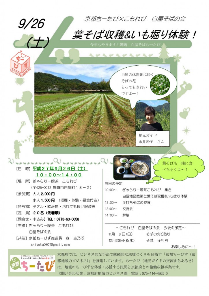 20150926_komorebi_chi-tabi3